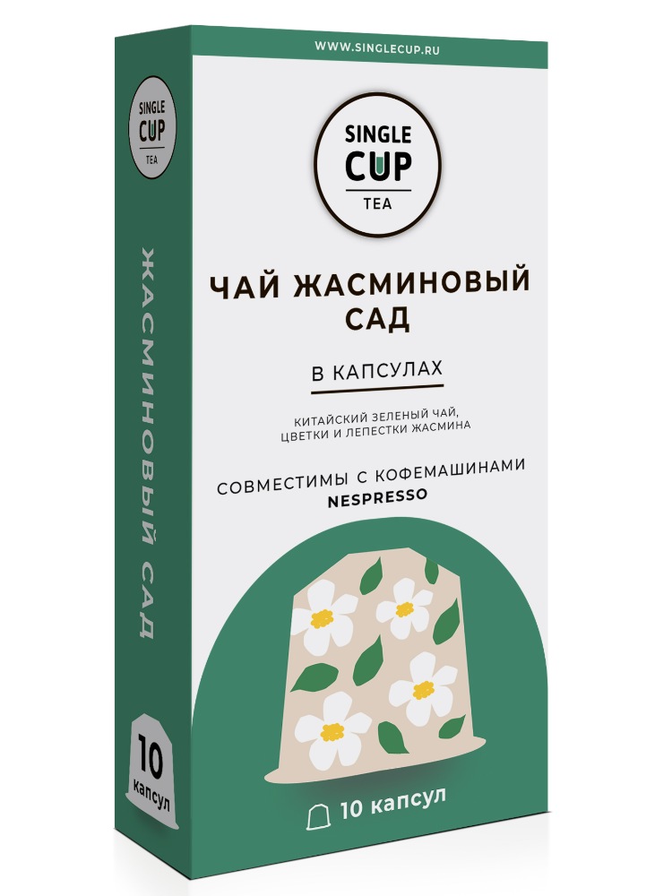 Чай в капсулах Single Cup Tea "Жасминовый Сад" формата Nespresso (Неспрессо), 10 шт.