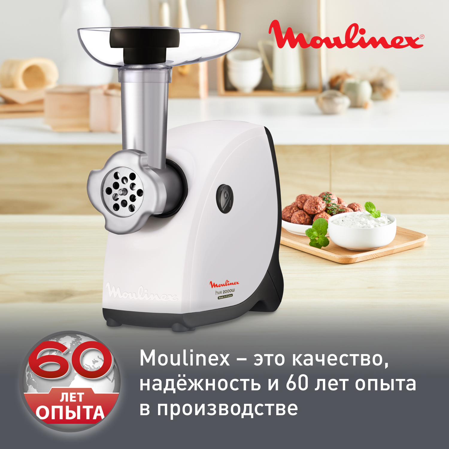 Мясорубка MOULINEX HV4 ME 456139. Инструкция на русском языке