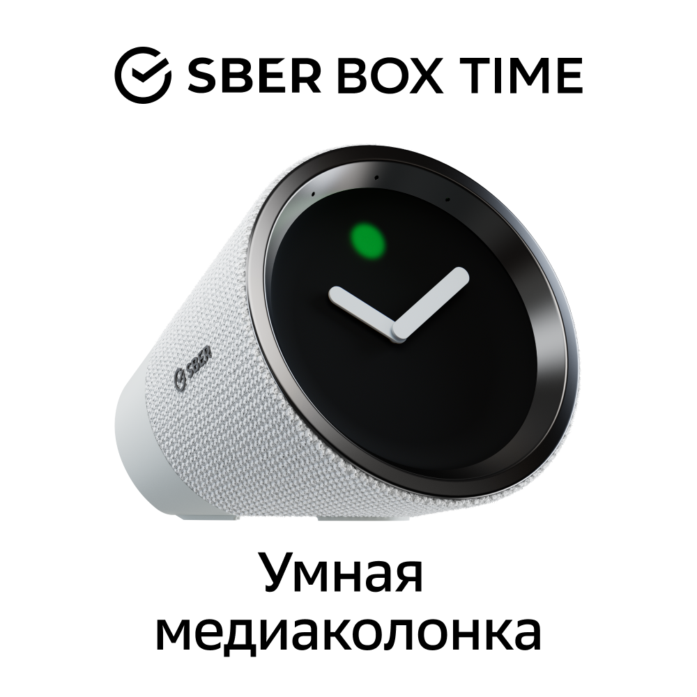 Умная колонка Sber SberBox Time/ТВ-приставка с голосовым  помощником+СберПрайм 1 мес/белый, купить в Москве, цены в  интернет-магазинах на Мегамаркет