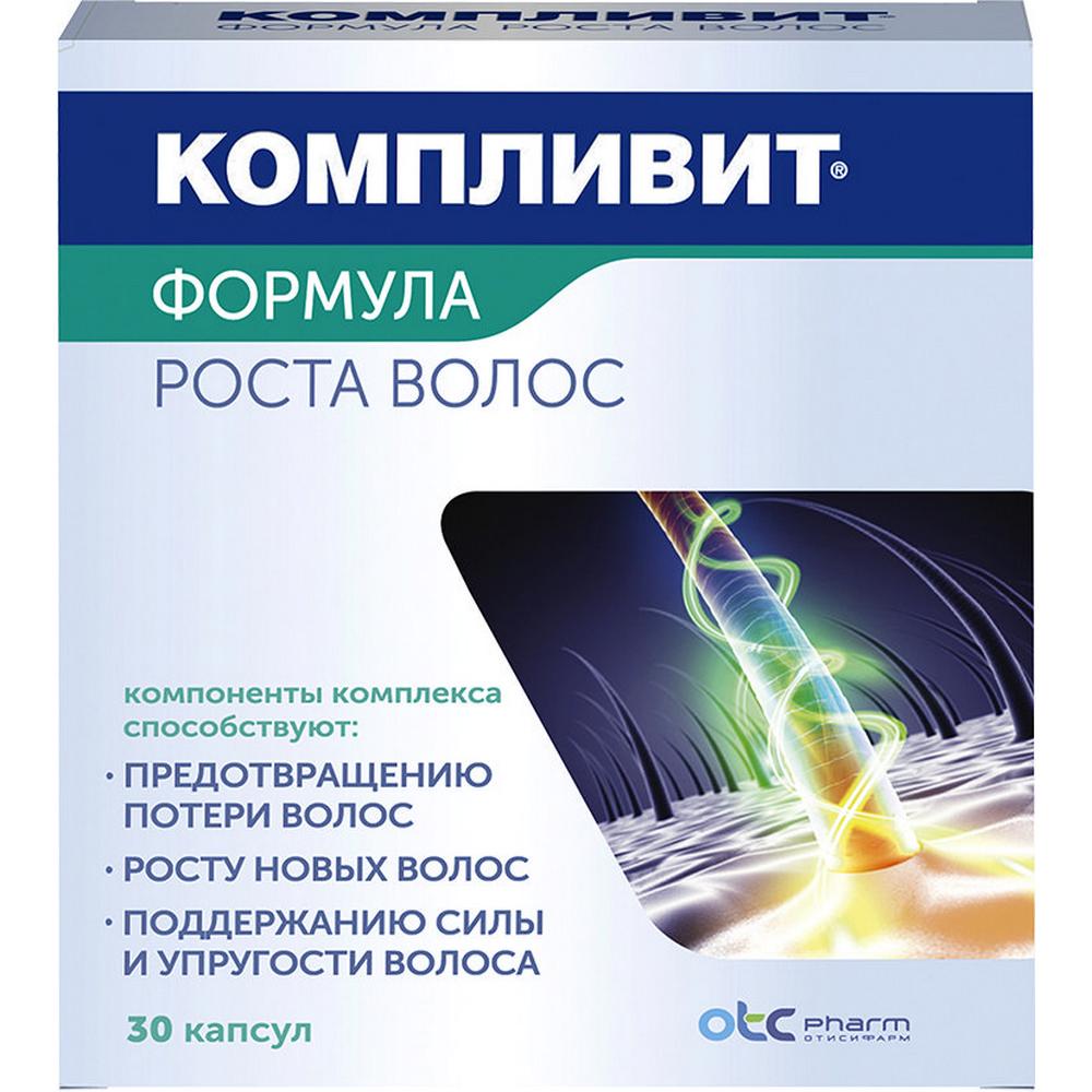 Компливит Фармстандарт формула роста волос 30 капсул - купить в интернет-магазинах, цены на Мегамаркет | витамины, минералы и пищевые добавки 102885