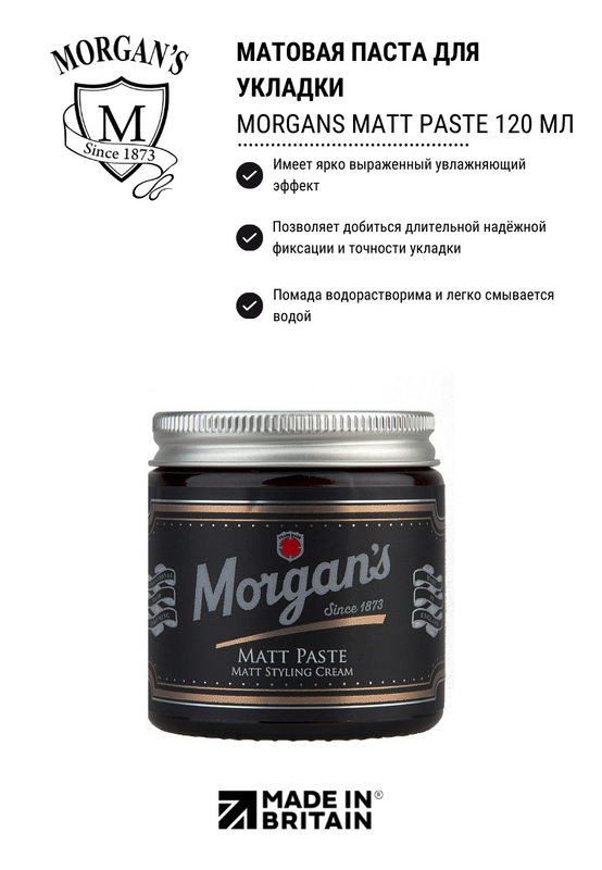 Morgans для укладки волос. Morgan's крем styling Matt paste. Morgans Matt paste 120 мл. Матовая паста для укладки Morgans Matt paste 75 мл. Матовая паста Morgan's 120 мл.