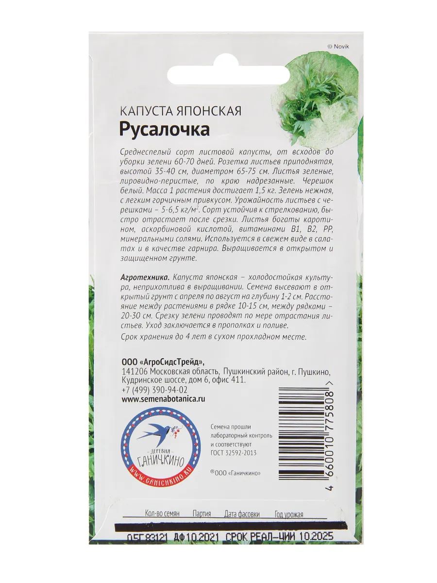 Семена капуста японская Семена от Октябрины Ганичкиной Русалочка 1 уп. –  купить в Москве, цены в интернет-магазинах на Мегамаркет