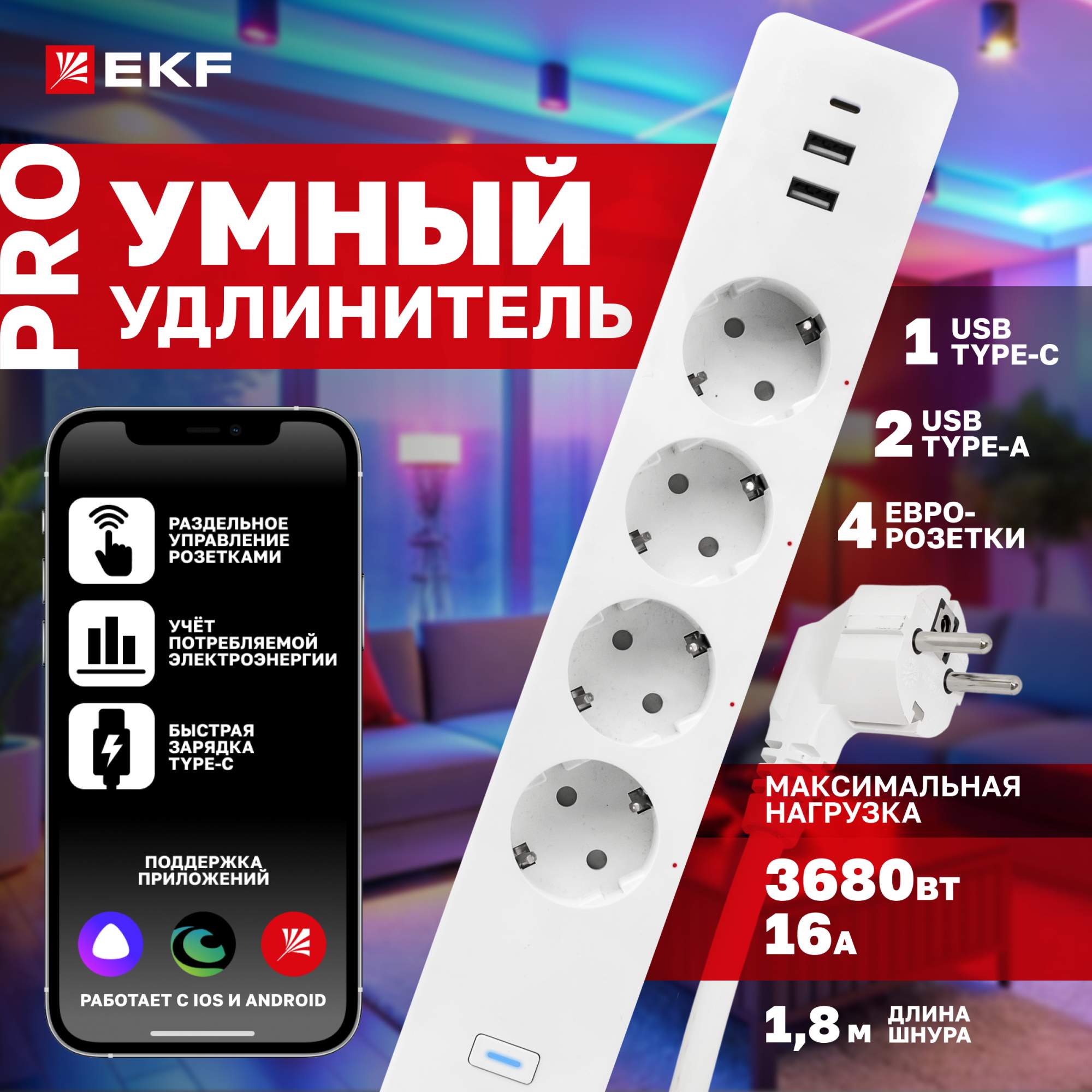 Умный удлинитель EKF Connect PRO Wi-Fi RCE-2-WF купить в интернет-магазине, цены на Мегамаркет