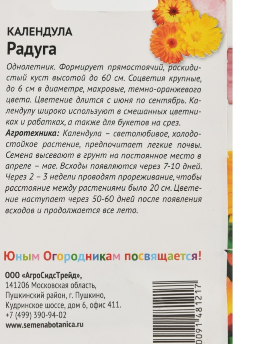 Семена календула Детская грядка Радуга 1 уп. - отзывы покупателей на  Мегамаркет | 100032801087