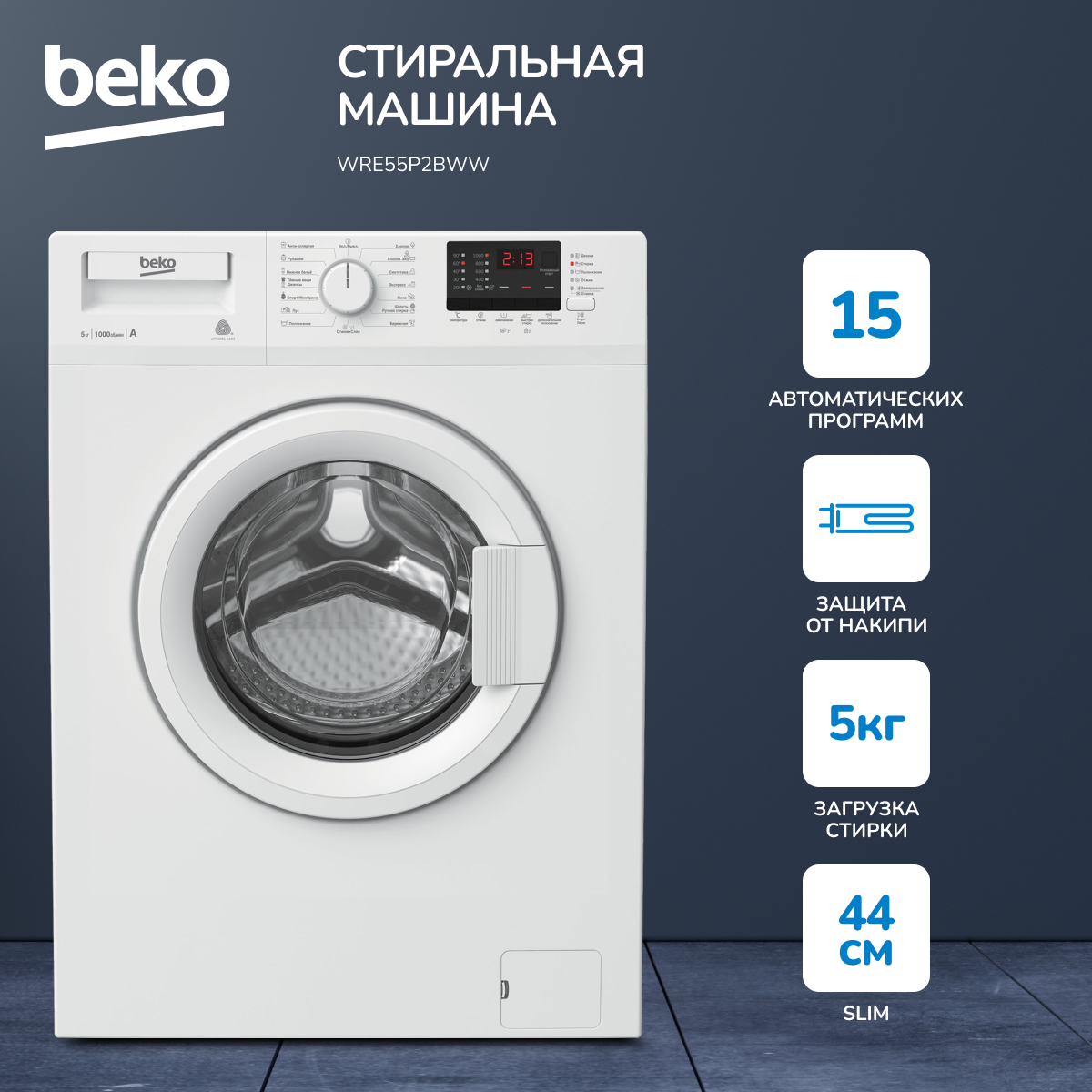 Стиральная машина Beko WRE55P2BWW белый - характеристики и описание на  Мегамаркет | 100024007843