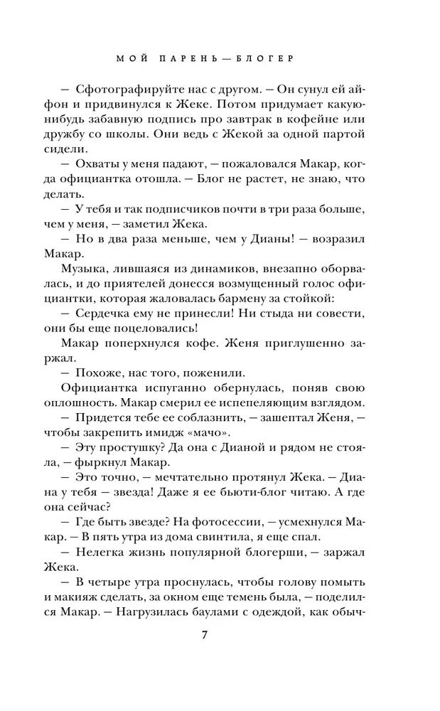 Самые ласковые пожелания любимому парню с добрым утром своими словами