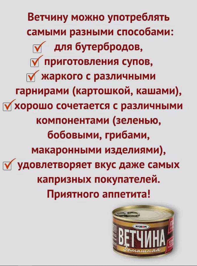 Ветчина Домашняя Рузком Купить