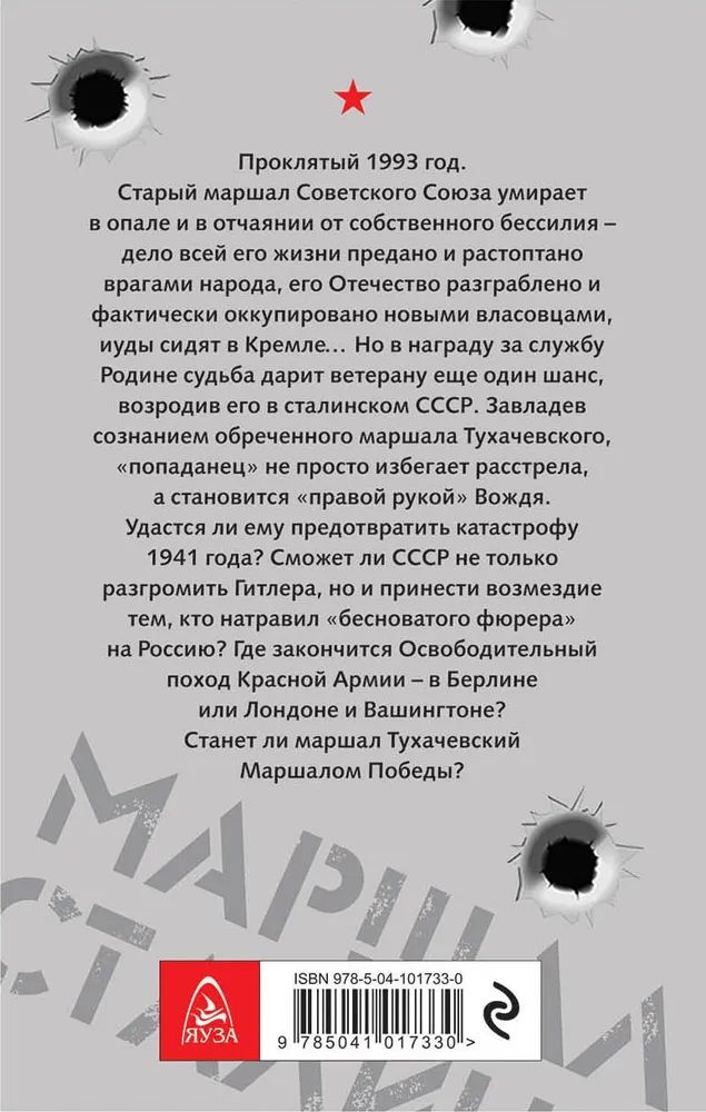 Читать ланцов маршал 2. Ланцов м. &quot;маршал сталина&quot;.