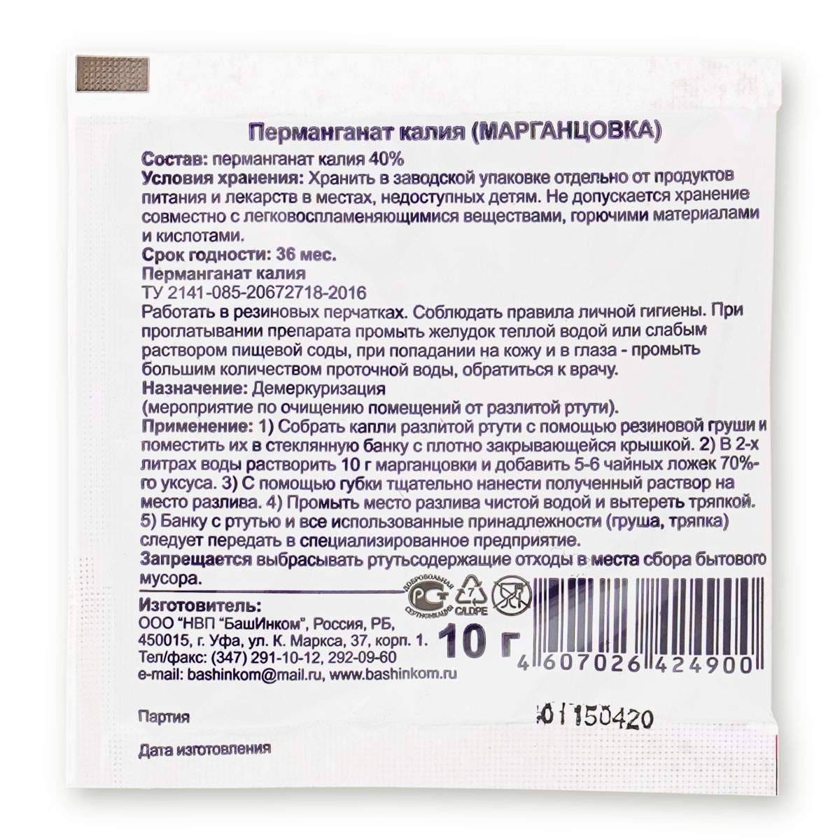 Набор перманганата калия БашИнком ПКМ/5 10 г х 5 шт – купить в Москве, цены  в интернет-магазинах на Мегамаркет