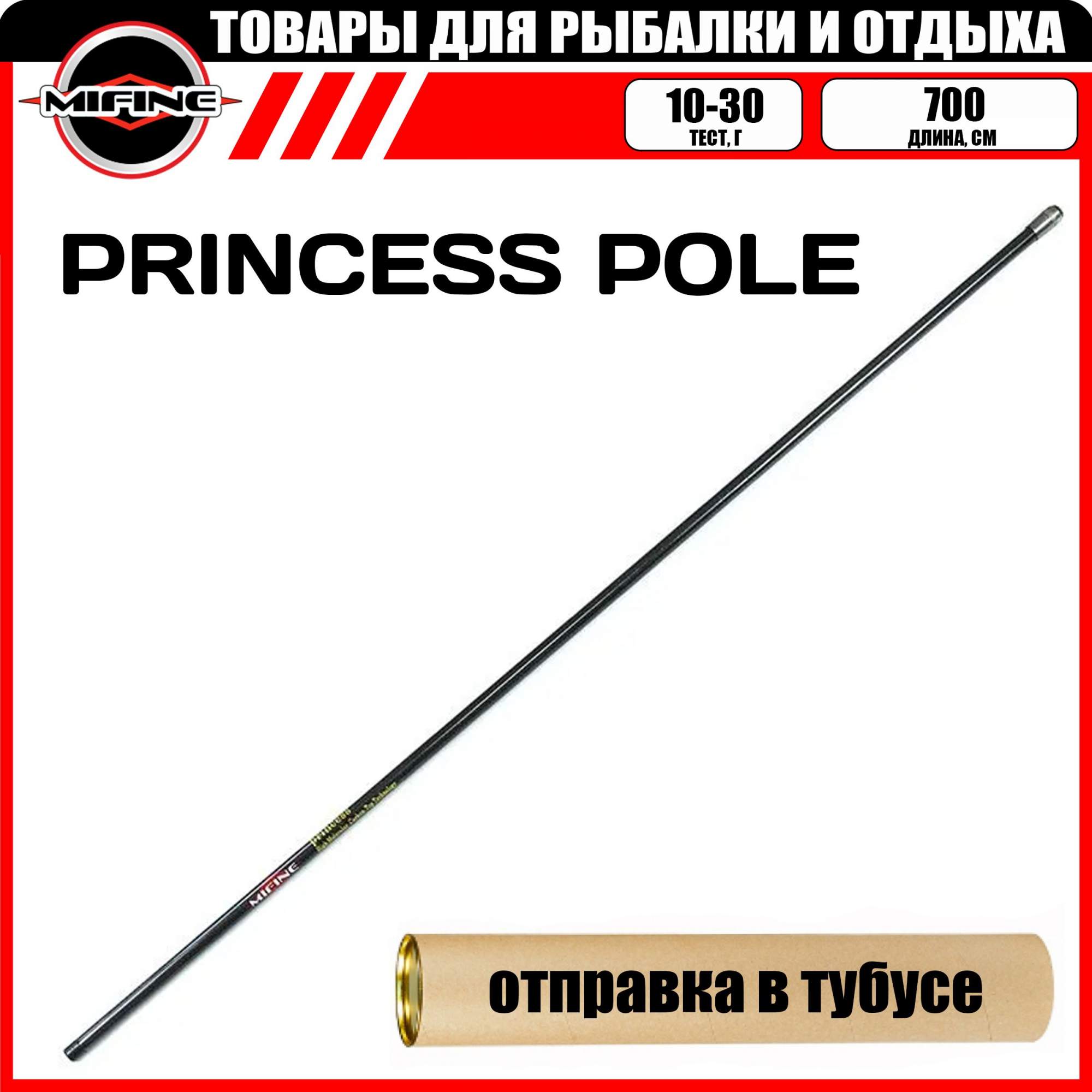 Удилище рыболовное MIFINE PRINCESS POLE 7.0м (10-30гр), телескопическая удочка для рыбалки - купить в Москве, цены на Мегамаркет | 600013364385