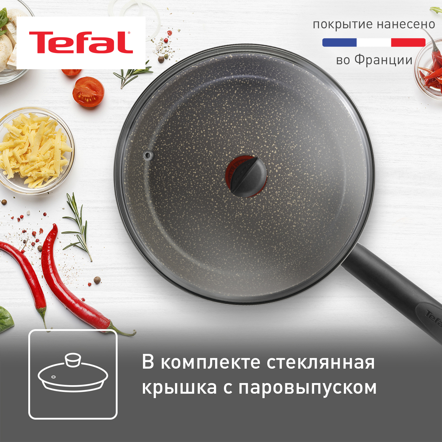 Tefal natural Cook. Tefal natural Cook 28. Сковорода Тефаль натурал. Реклама Тефаль сковорода.