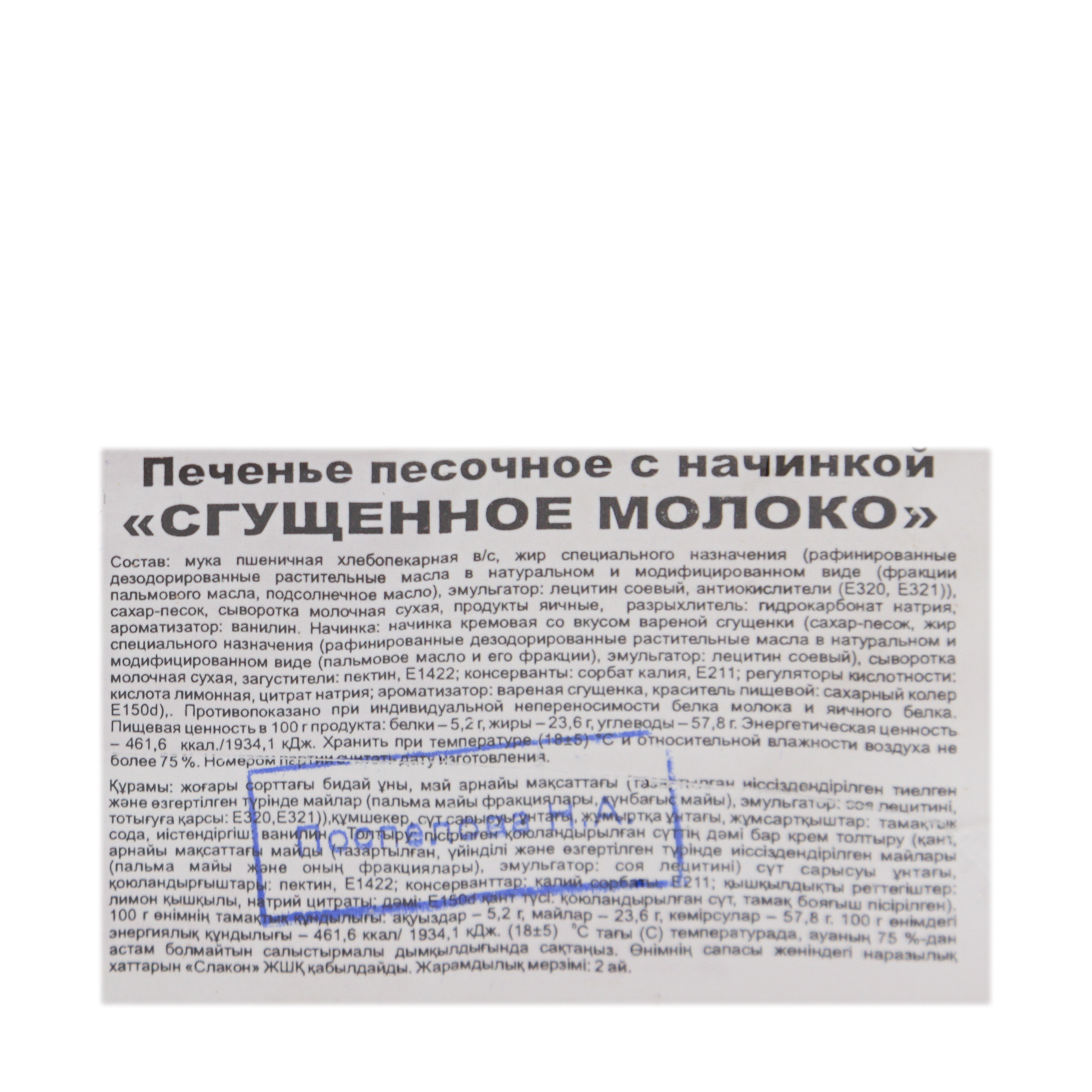 Печенье Slakon сгущенное молоко песочное с начинкой 1 кг – купить в Москве,  цены в интернет-магазинах на Мегамаркет