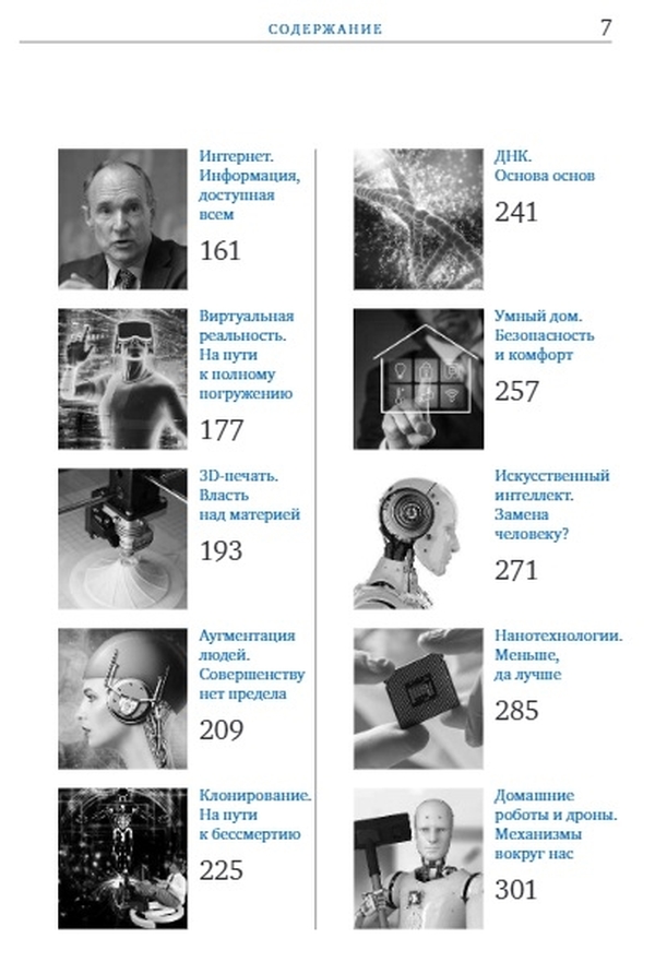 10 проектов изменивших мир