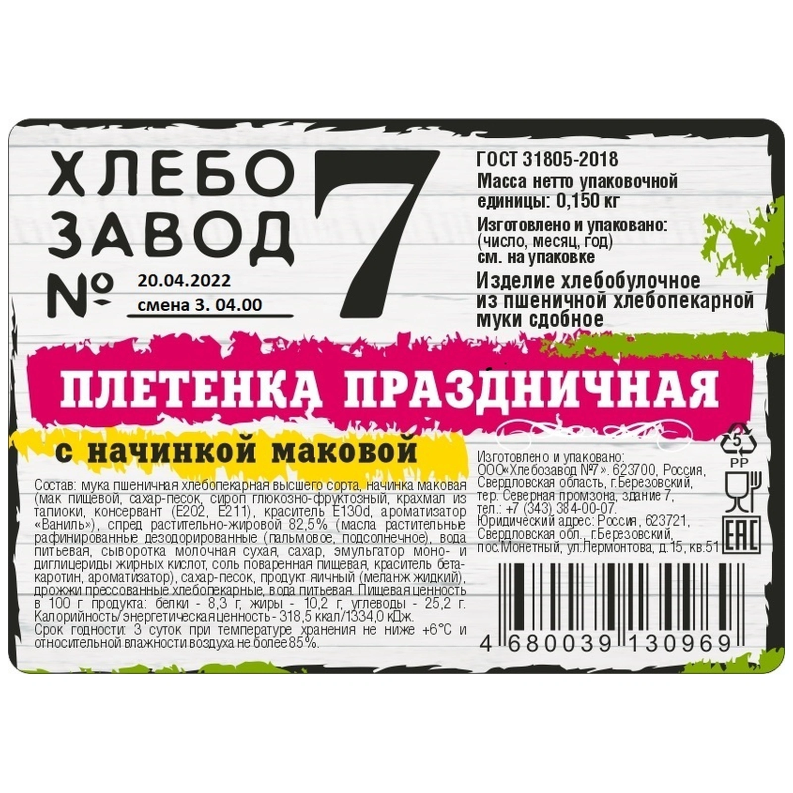 Купить плетенка Хлебозавод №7 Праздничная с маком 150 г, цены на Мегамаркет  | Артикул: 100033371845