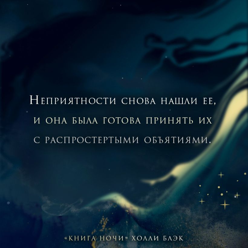 Холли блэк ночи. Блэк книга ночи. Книга ночи Холли Блэк купить. Холли Блэк книга ночи она в 1 экземпляре или несколько их. Так Блэк.