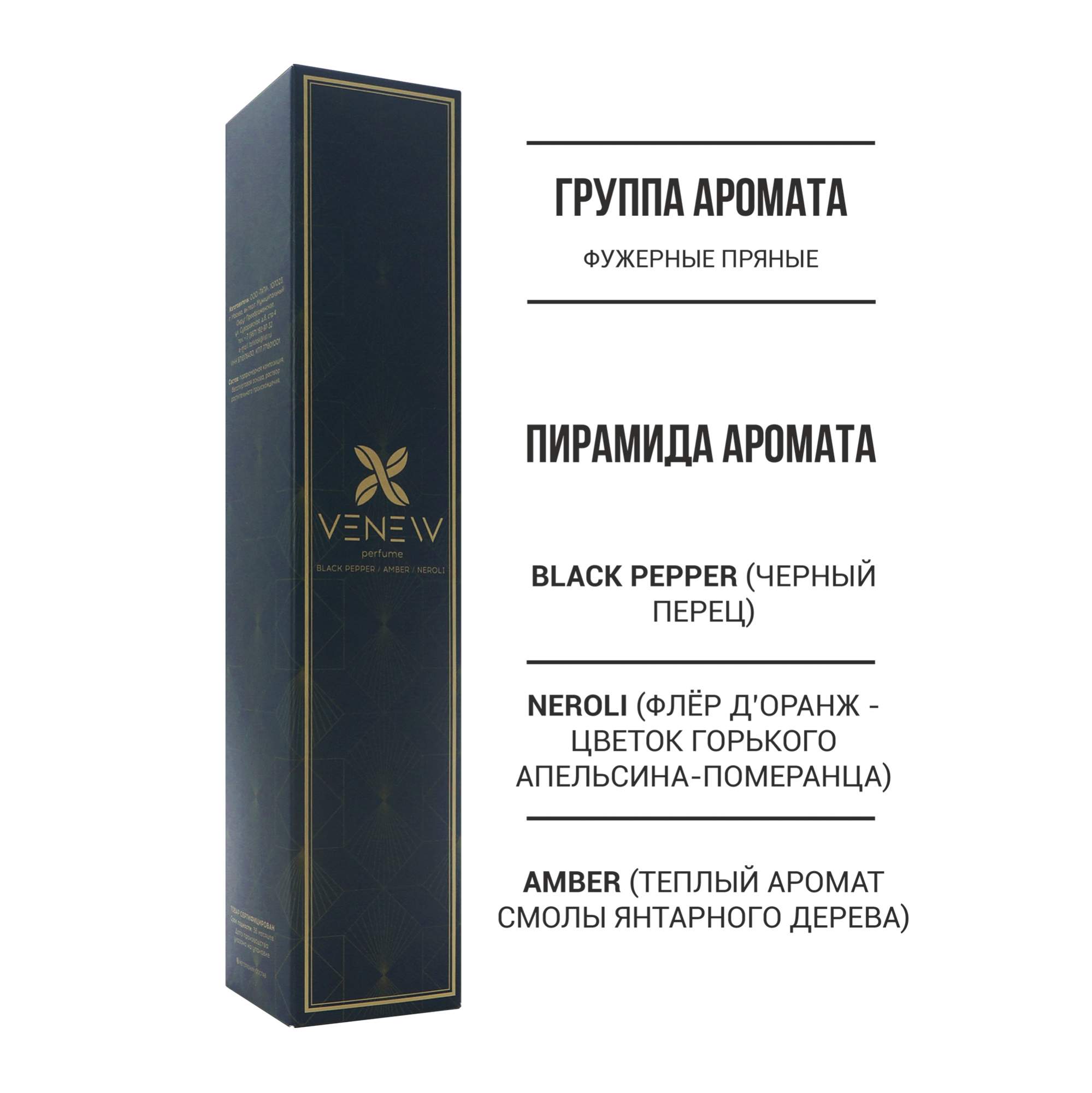 Ароматический диффузор для дома VENEW Black pepper Amber Neroli - отзывы  покупателей на Мегамаркет | 600010881037