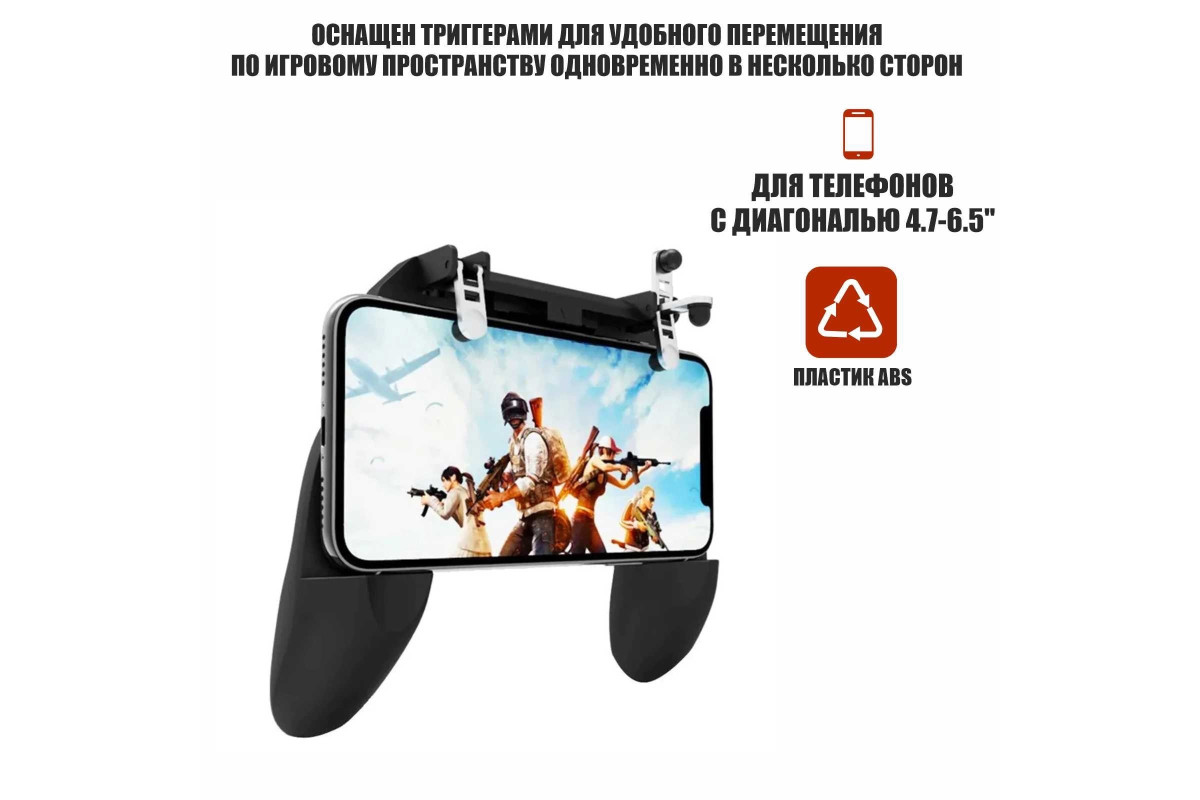 Беспроводной мобильный геймпад с триггерами для игры в PUBG Mobile на  телефон, 2 шт – купить в Москве, цены в интернет-магазинах на Мегамаркет