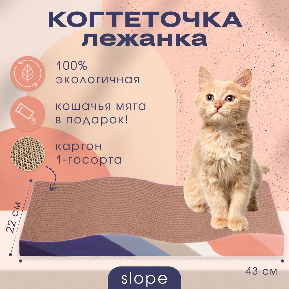 Когтеточка Лежанка Для Кошек Москва Купить