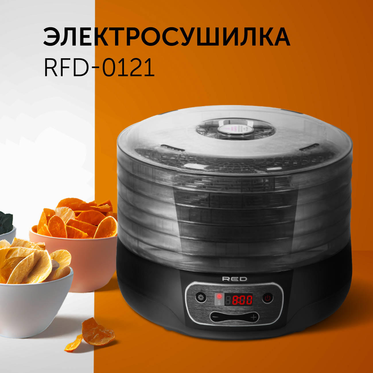 Сушилка для овощей и фруктов RED SOLUTION RFD-0121 черная, купить в Москве,  цены в интернет-магазинах на Мегамаркет