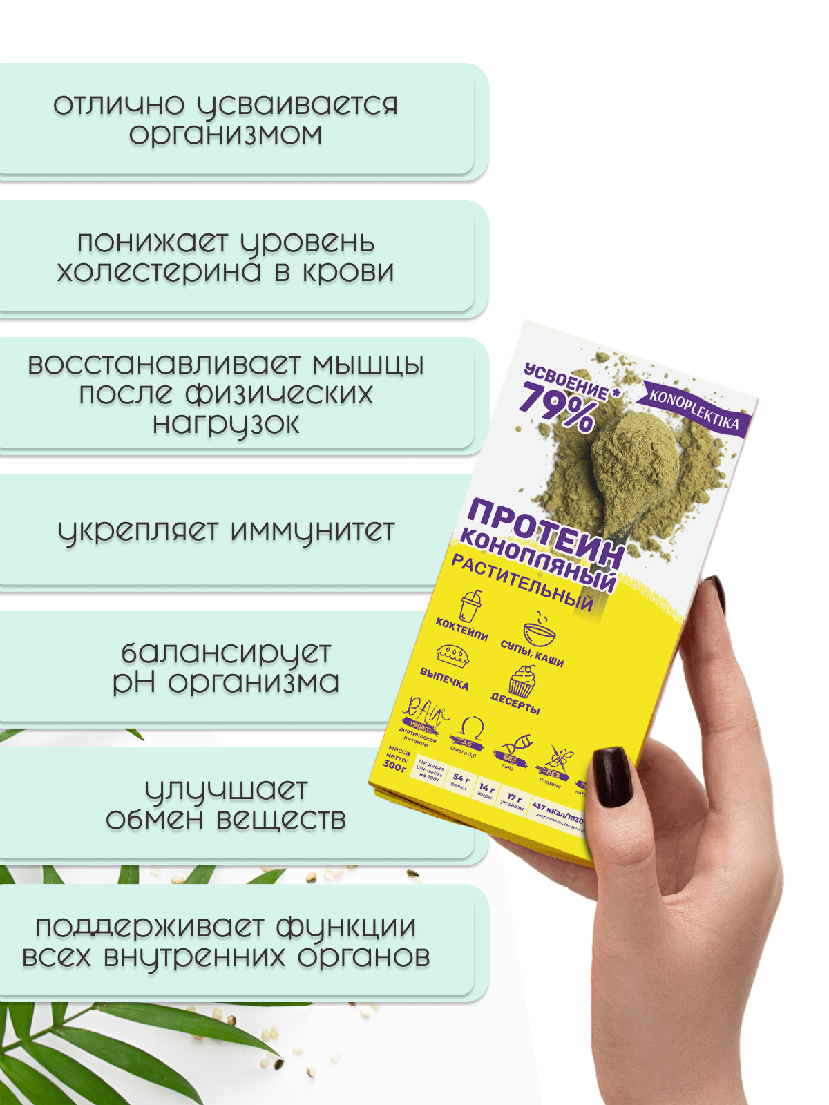 Протеин конопляный HEMPGREEN, KONOPLEKTIKA, 250 г., веган, растительный -  отзывы покупателей на Мегамаркет | 600003758516