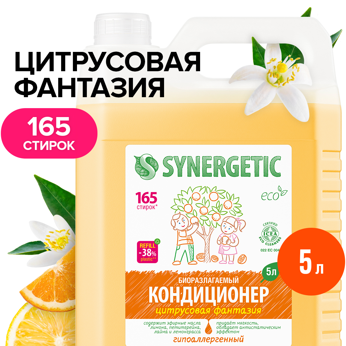 Кондиционер для белья SYNERGETIC "Цитрусовая фантазия" гипоаллергенный, 5 л, 165 стирок - купить в Мегамаркет Спб Шушары, цена на Мегамаркет