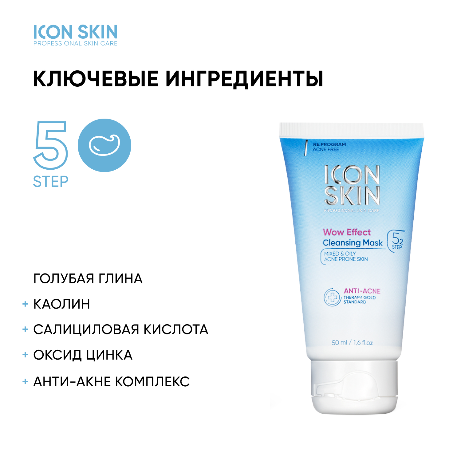 Icon skin маска. Icon Skin маска для лица.