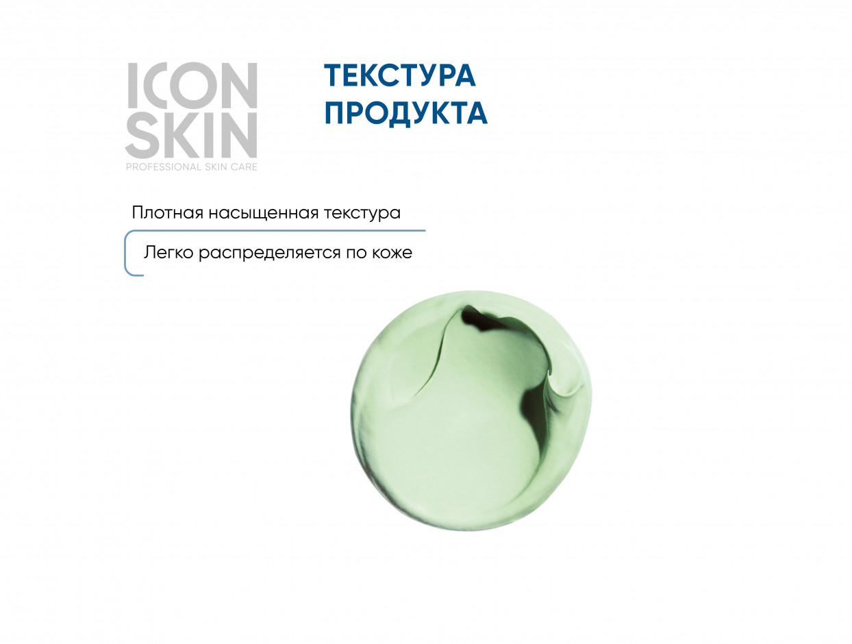 Icon skin маска. Маска для лица с вау эффектом. Icon Skin маска для лица. Wow маска для лица. Icon Skin от прыщей отзывы.