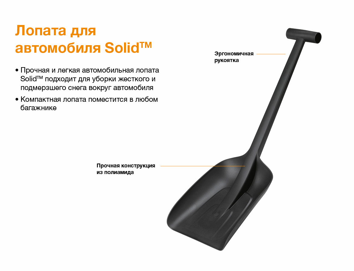 Лопата автомобильная Fiskars Solid с черенком 1019353 - отзывы покупателей  на Мегамаркет | 100000560953