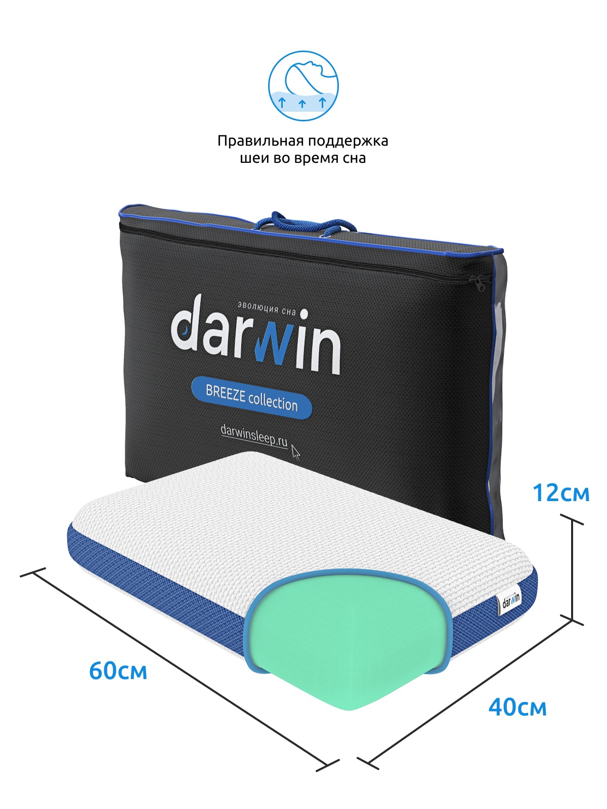 Подушка ортопедическая Darwin Breeze 2.0 M