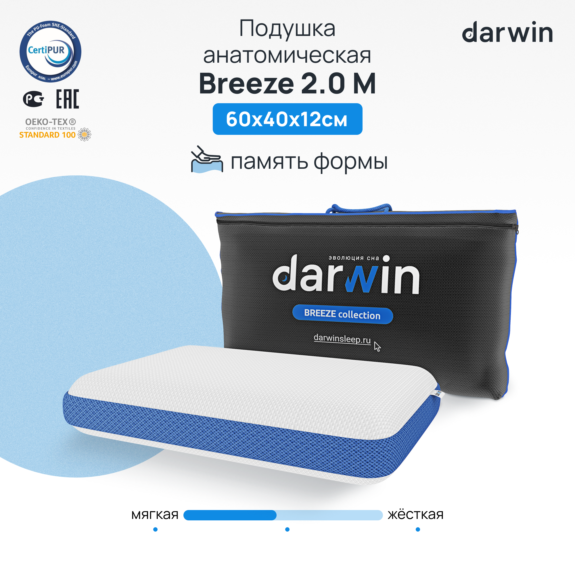 Ортопедическая подушка Darwin Breeze 2.0 M с эффектом памяти, 40х60х12 - купить в Darwin, цена на Мегамаркет