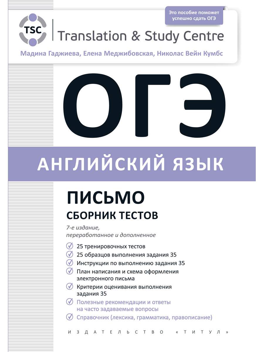 ОГЭ 2023. Письмо и тренажер к устной части – купить в Москве, цены в  интернет-магазинах на Мегамаркет