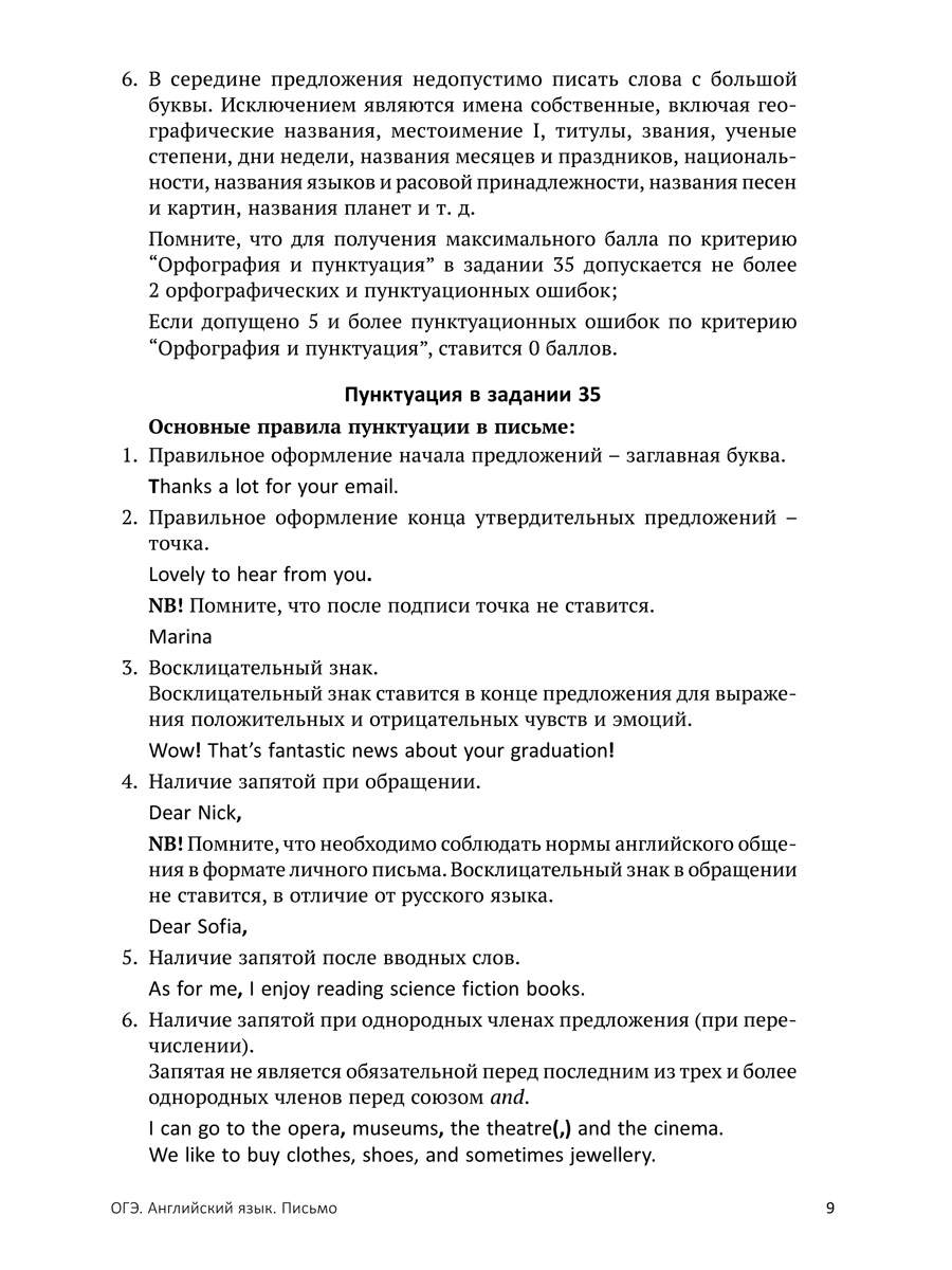 ОГЭ 2023. Письмо и тренажер к устной части – купить в Москве, цены в  интернет-магазинах на Мегамаркет