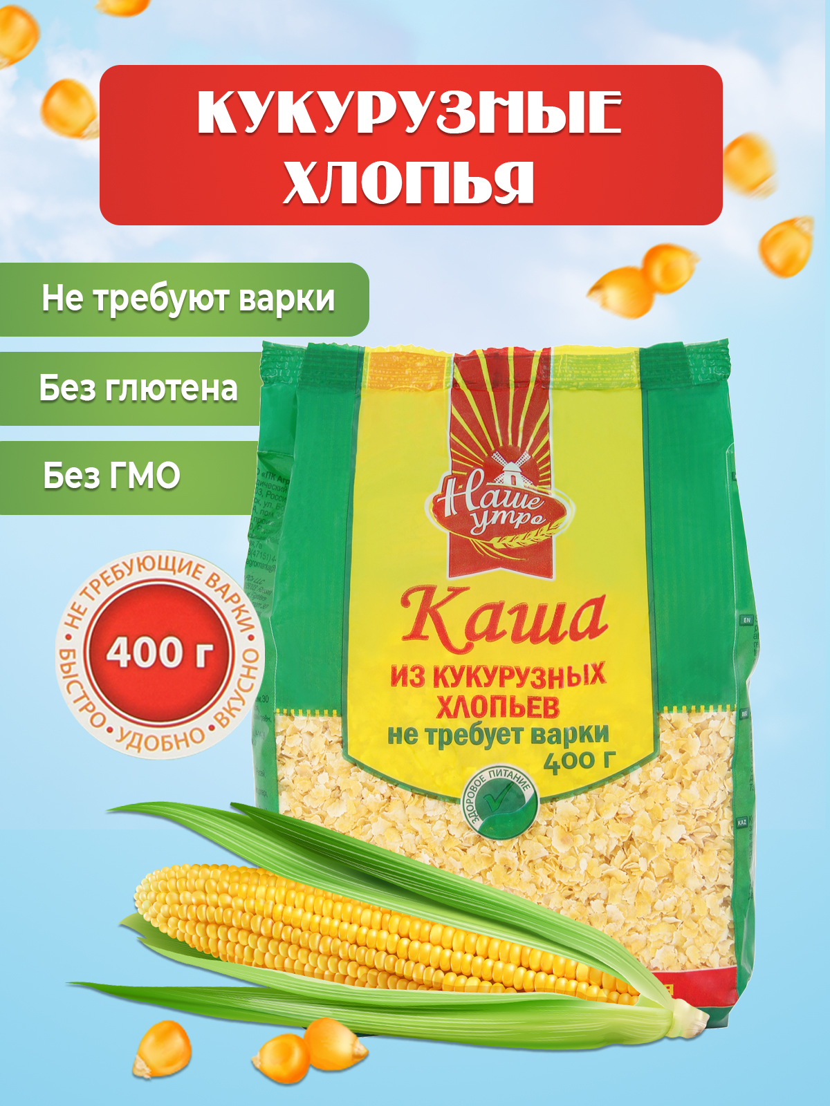 Купить кукурузная каша НТВ 