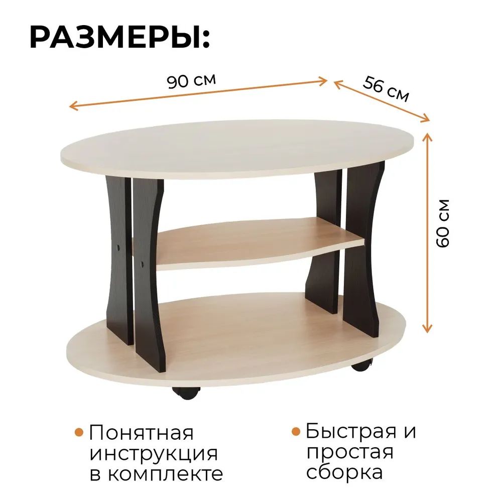 Журнальный стол книжка на колесиках