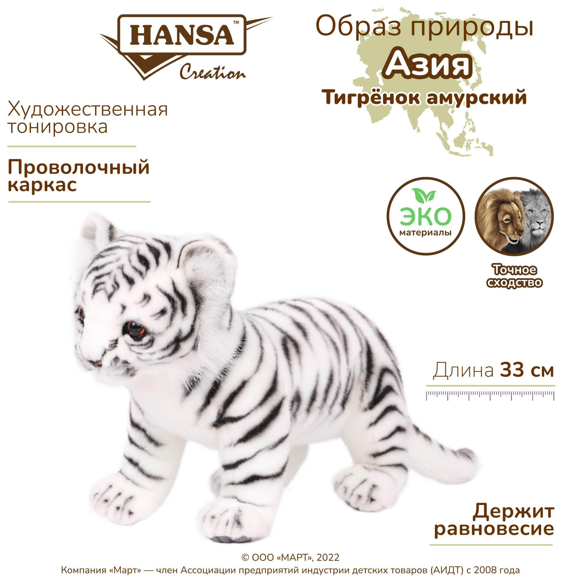 Купить реалистичная мягкая игрушка Hansa Creation Тигренок белый стоящий,  33 см, цены на Мегамаркет