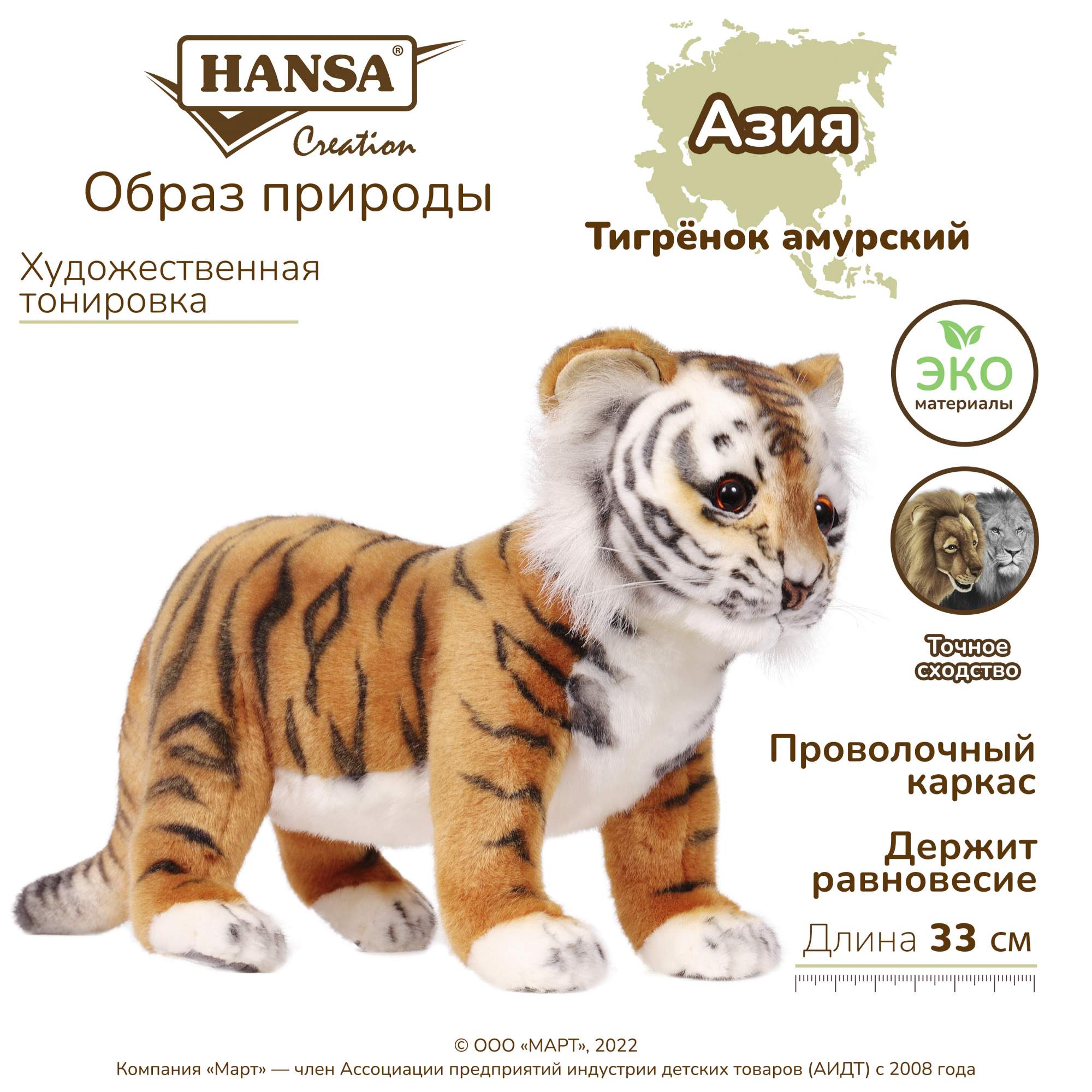 Купить мягкая игрушка Hansa Creation Тигренок стоящий 33 см 7305, цены на  Мегамаркет