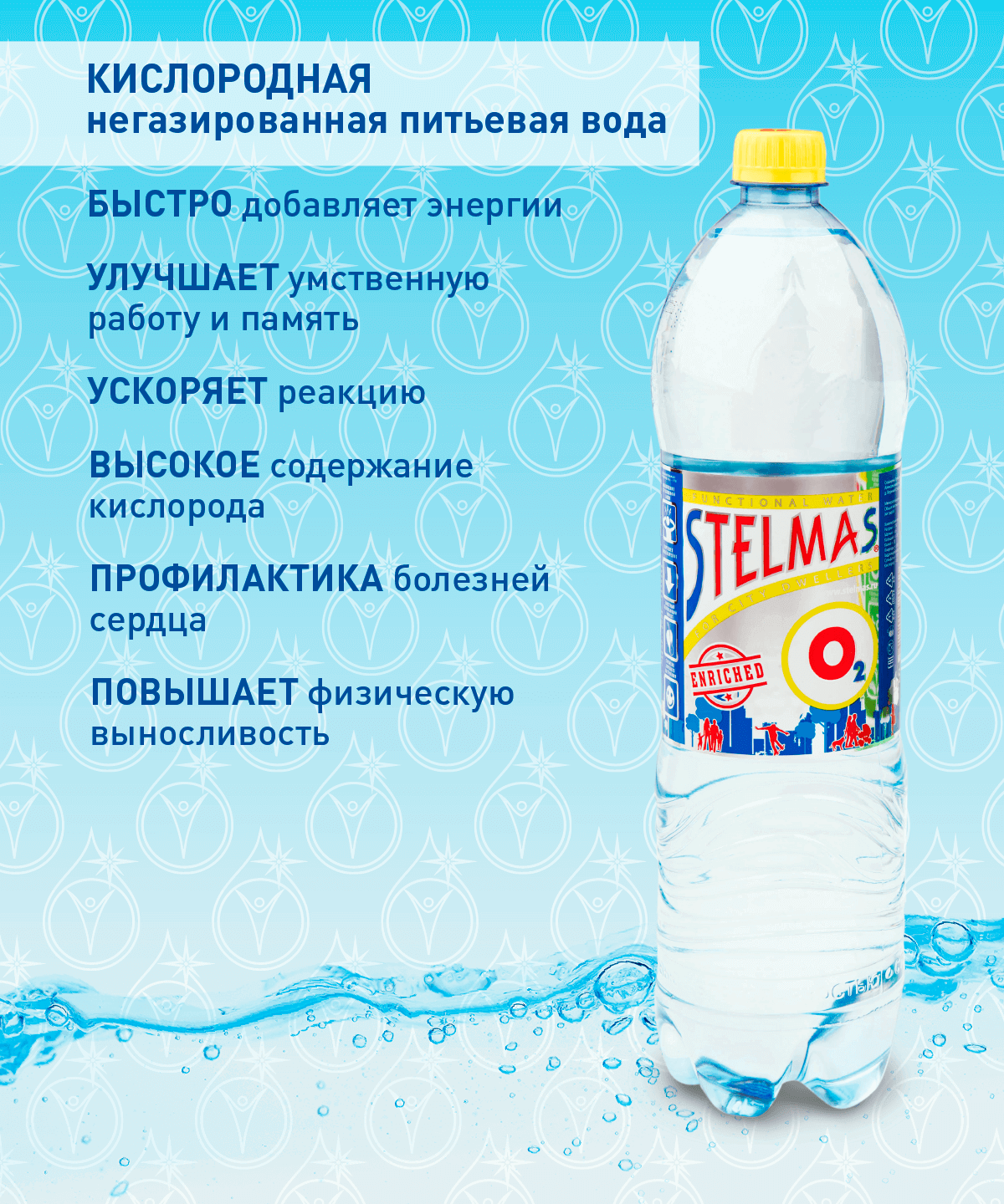 Купить вода Stelmas o2 минеральная негазированная 1.5 л 6 штук в упаковке,  цены на Мегамаркет | Артикул: 100024340156