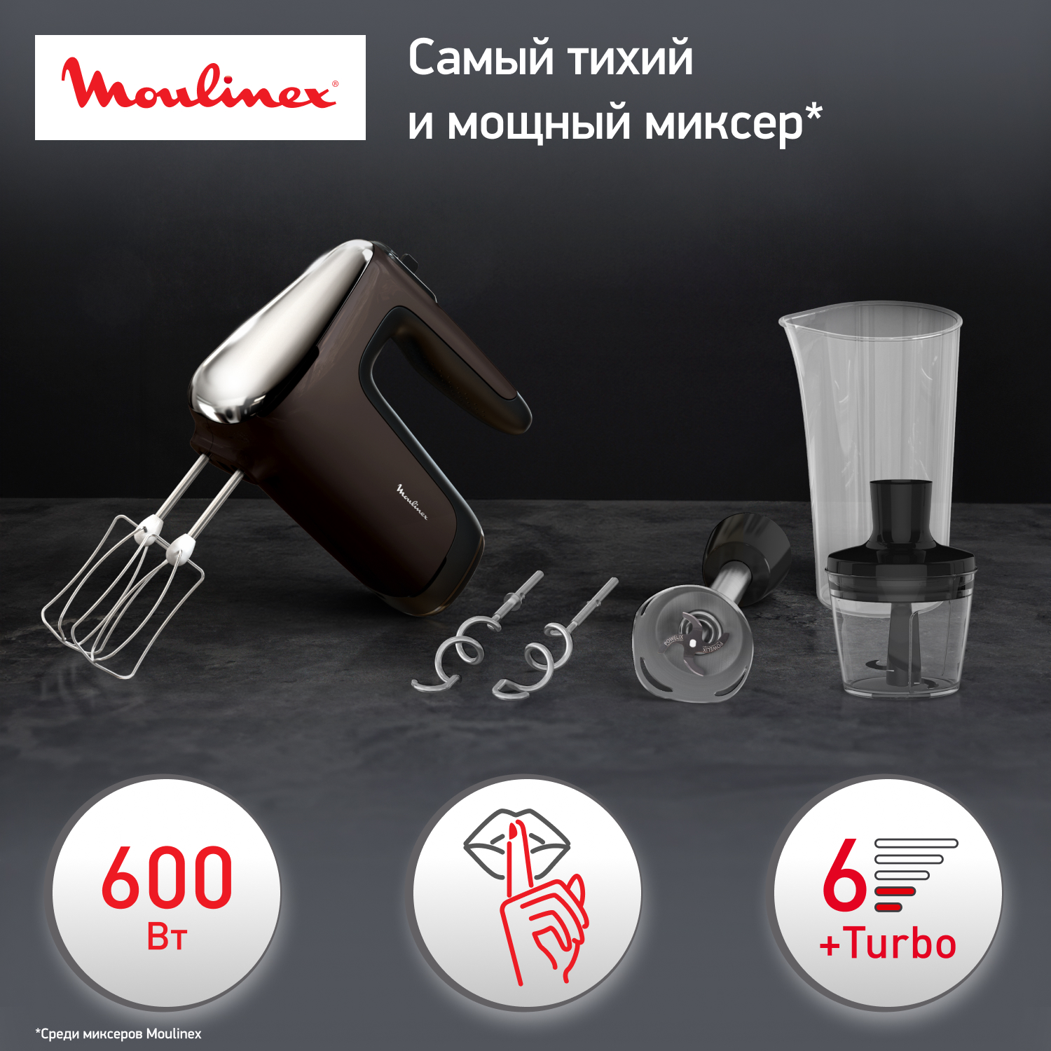 Миксер Moulinex Powermix Silence HM653910, черный - купить в М.видео, цена на Мегамаркет