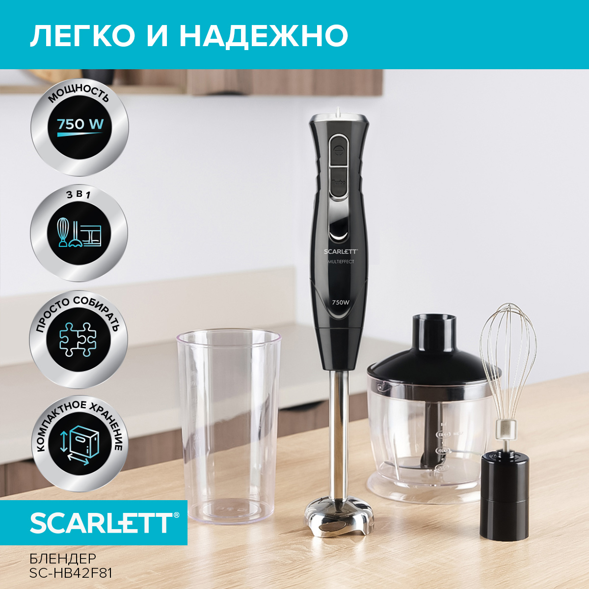 Погружной блендер Scarlett SC-HB42F81 Black, купить в Москве, цены в интернет-магазинах на Мегамаркет