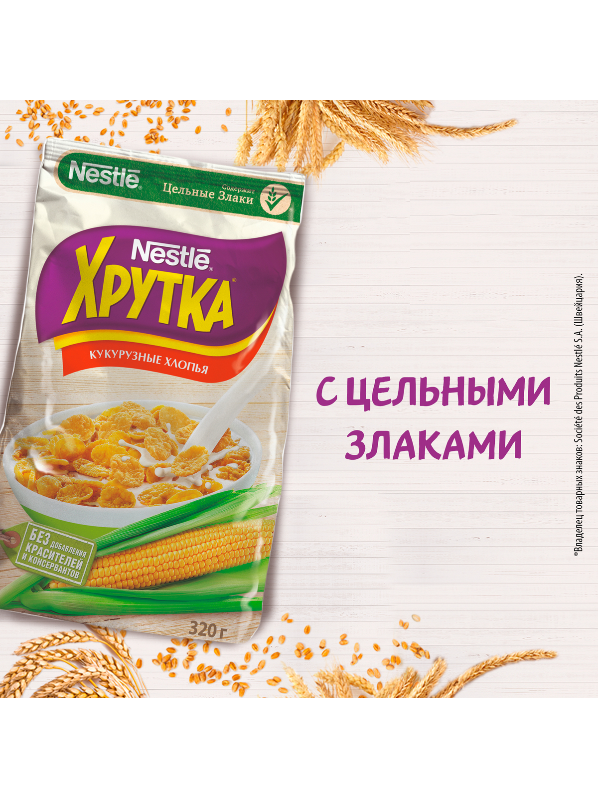 Завтрак Nestle хрутка кукурузные хлопья 320 г - отзывы покупателей на  маркетплейсе Мегамаркет | Артикул: 100024340032