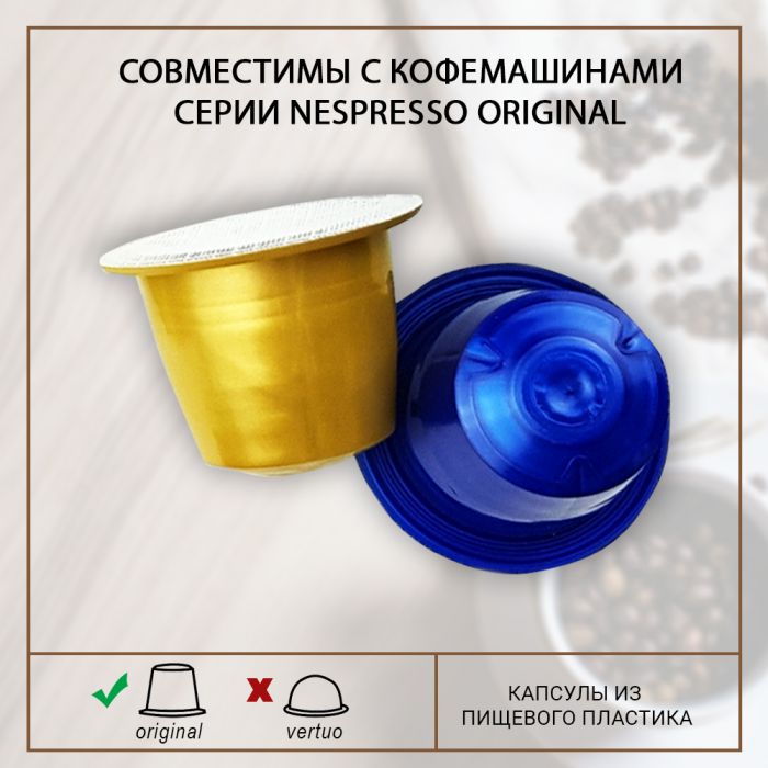 Кофе в капсулах для Nespresso