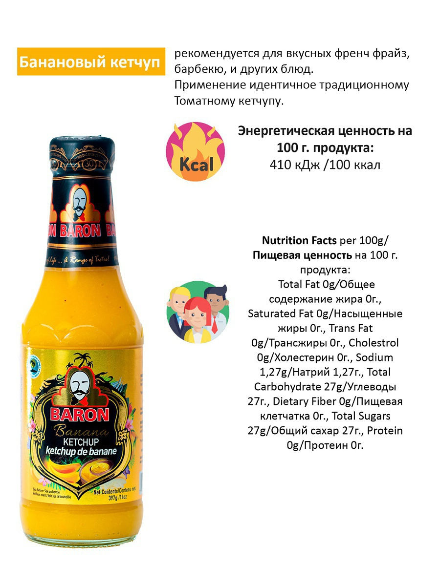 Банановый кетчуп Baron (Banana Ketchup), 397 гр. – купить в Москве, цены в  интернет-магазинах на Мегамаркет