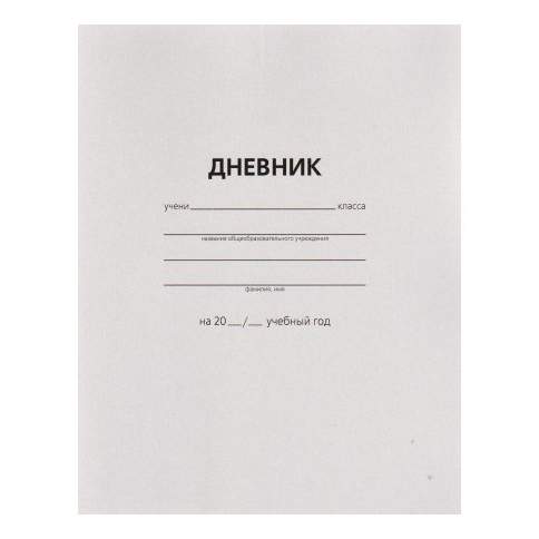 Дневник Озон
