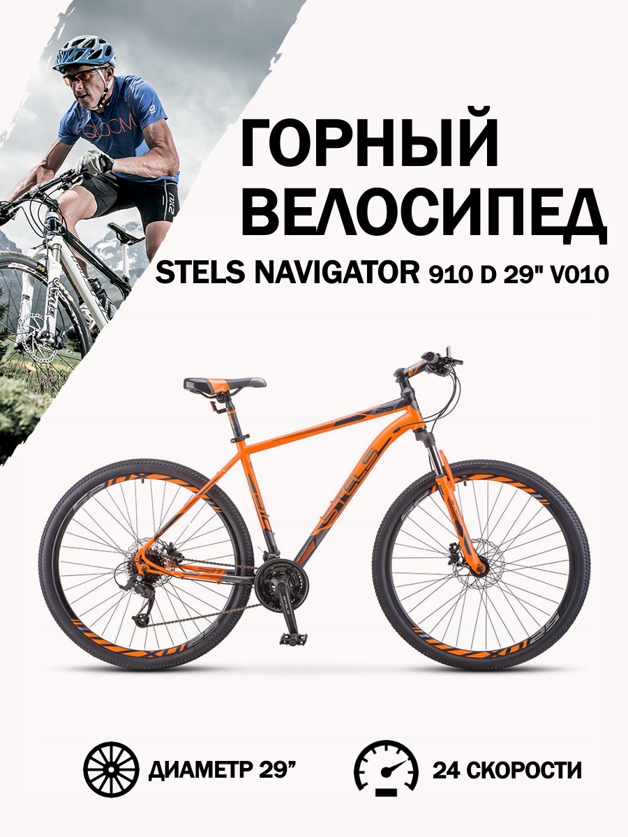 Велосипед Stels Navigator 910 D V010 2020 20.5