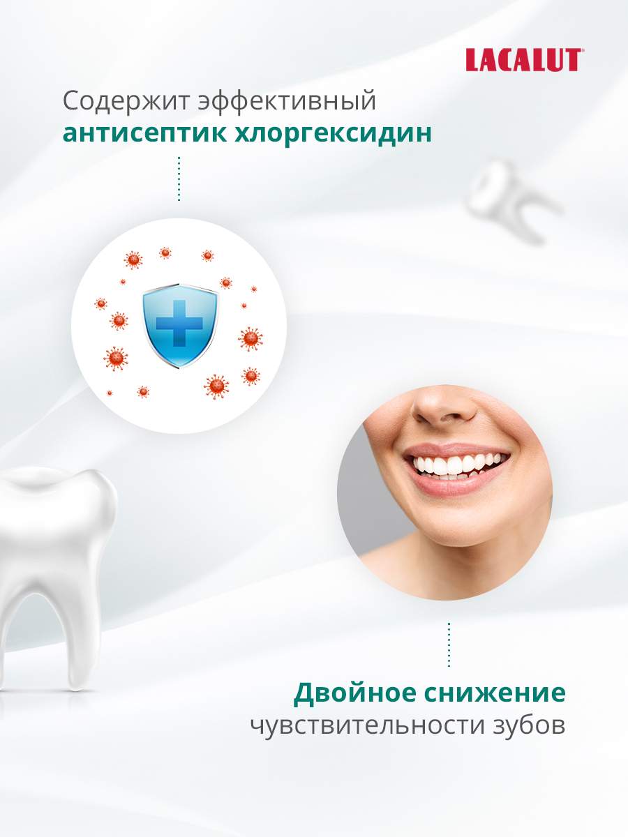 Зубная паста LACALUT aktiv защита десен и снижение чувствительности 75 мл -  отзывы покупателей на Мегамаркет | зубные пасты 666297