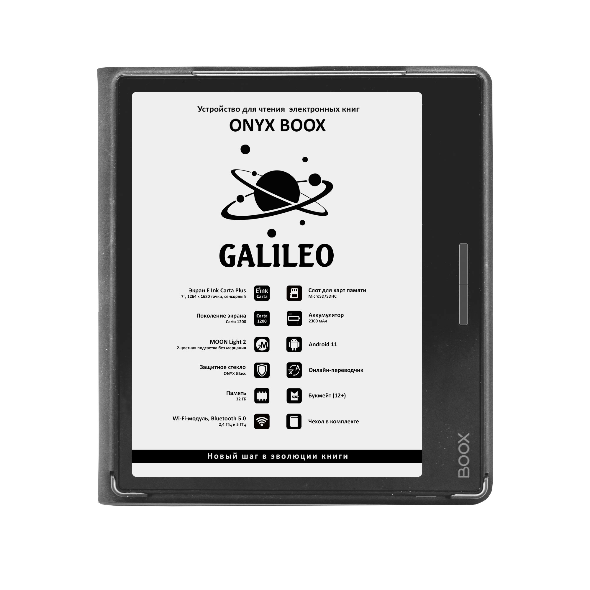 Электронная книга ONYX BOOX Galileo черный (ONYX GALILEO Black) - отзывы  покупателей на маркетплейсе Мегамаркет | Артикул: 600011888656