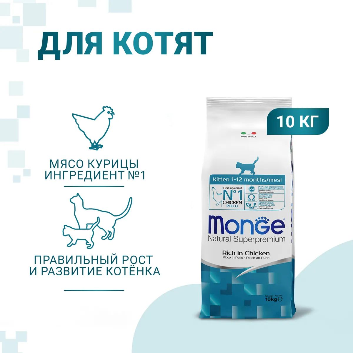 Монж Для Котят 10 Кг Купить