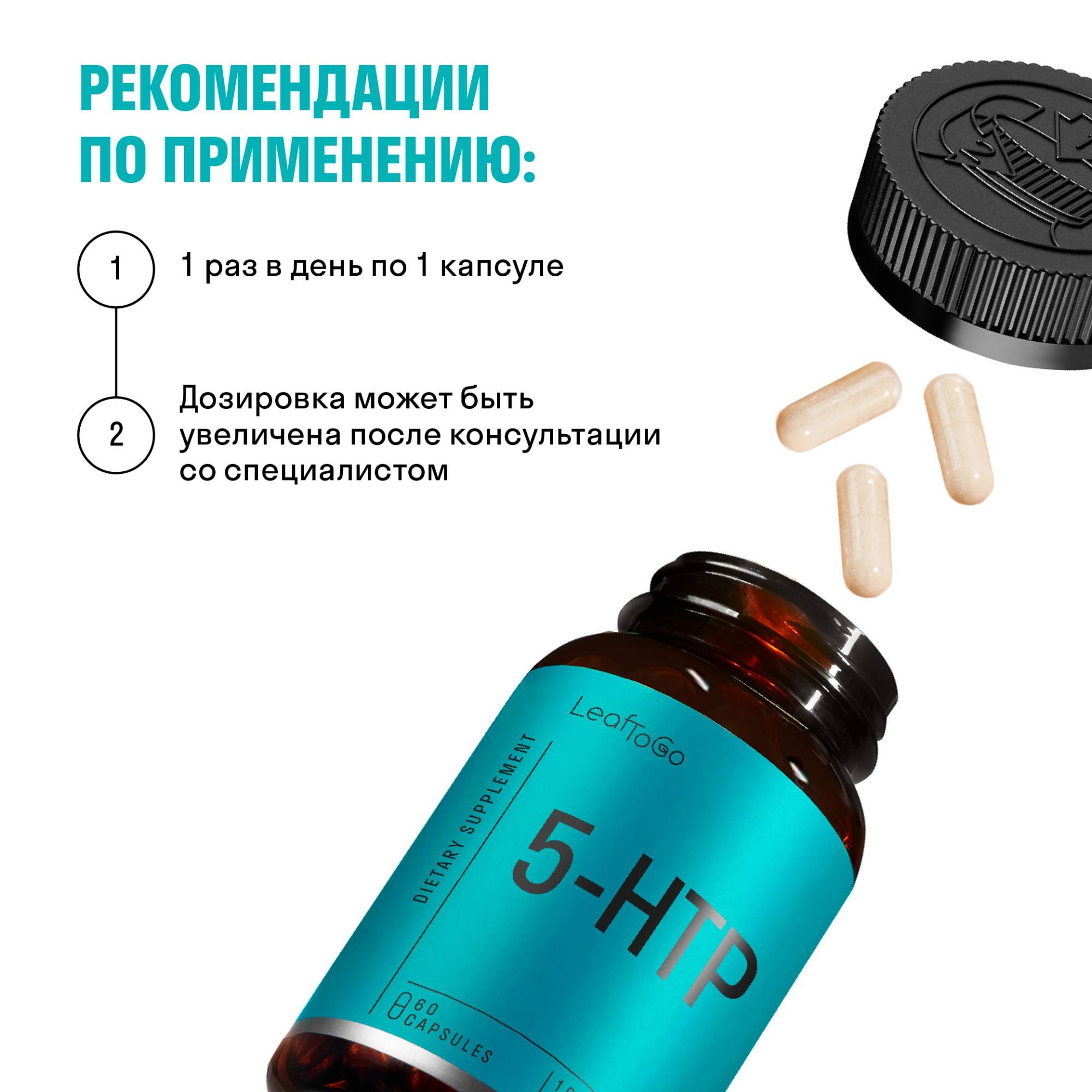 5 htp капсулы отзывы