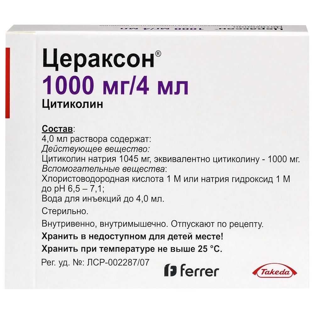 Цераксон раствор для внутривенного и внутримышечного введения 250мг/мл 4мл  №5 – купить в Москве, цены в интернет-магазинах на Мегамаркет