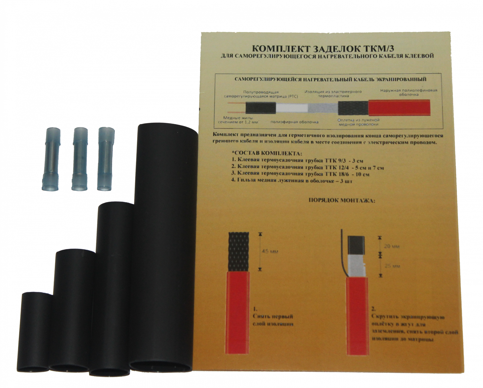 Комплект заделок герметизации для греющего саморегулирующегося кабеля ТКМ/3  – купить в Москве, цены в интернет-магазинах на Мегамаркет